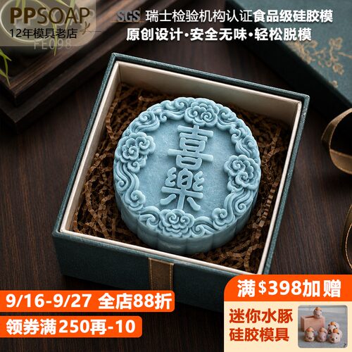 PPSOAP硅胶手工皂模具香皂蜡烛石膏食品烘焙月饼模 DIY材料 FE098