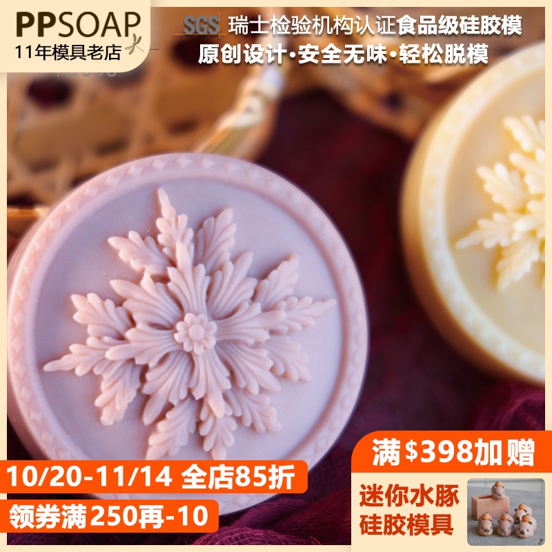 ppsoap设计食品级硅胶模模具