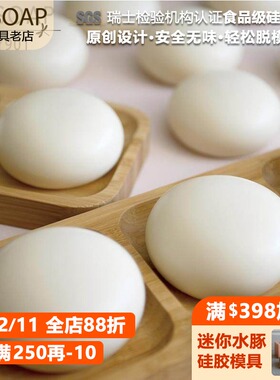 PPSOAP原创设计食品级硅胶模 TY901 椪饼模皂盘(一模四穴)