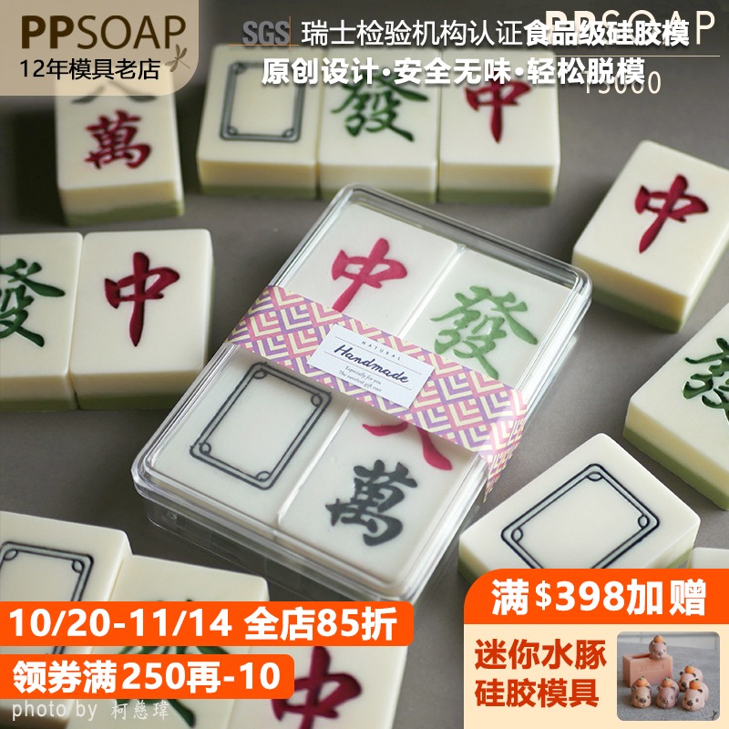 ppsoap手工皂模具食品级硅胶