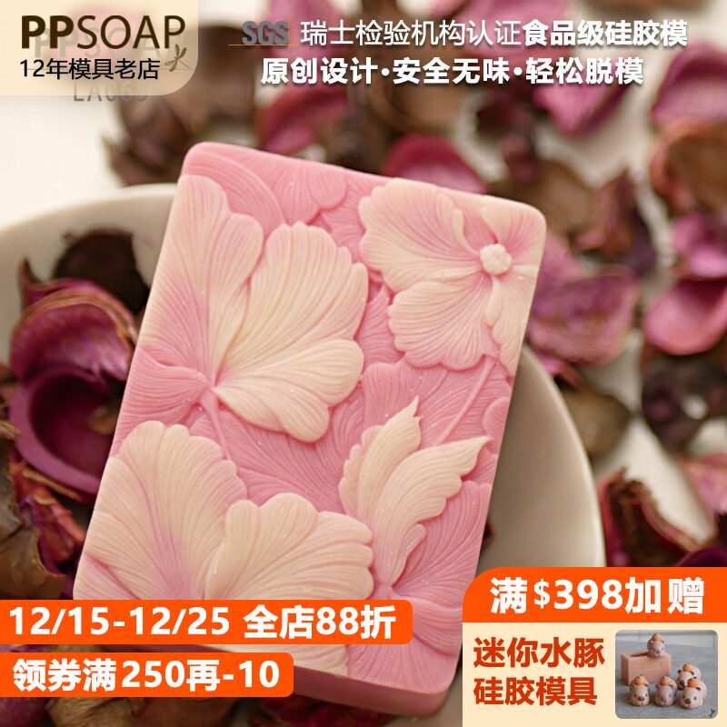 PPSOAP 原创设计模具 食品级硅胶模 手工皂模 烘焙模  LA063木槿