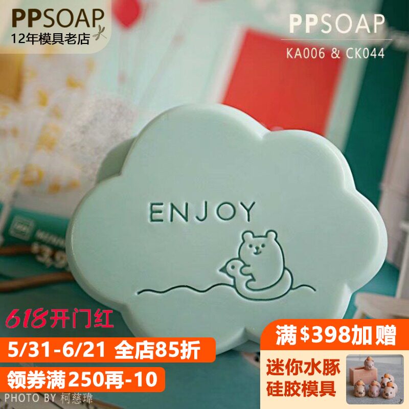 PPSOAP原创设计精致压克力手工皂章DIY工具印章 KA006 Enjoy熊
