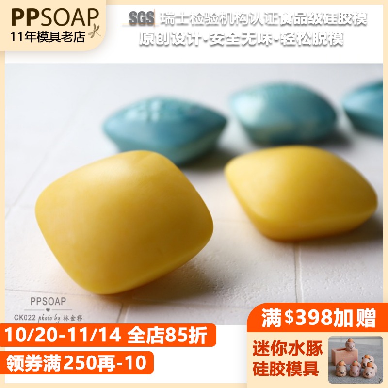 原创手工皂模具ppsoap