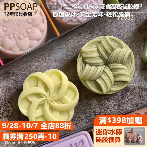 原创手工皂模食品级月饼
