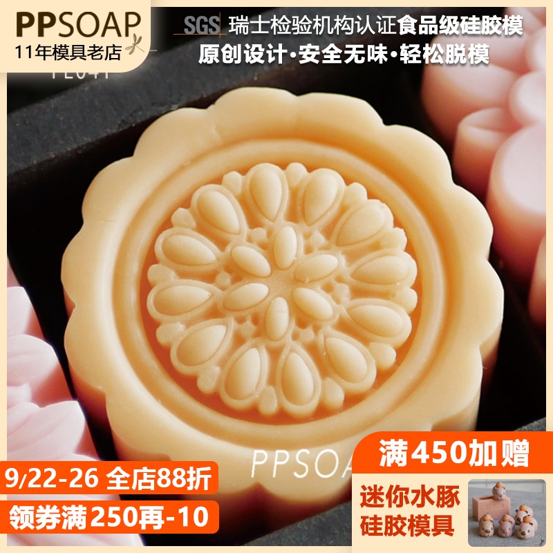 食品级硅胶模具烘焙手工皂ppsoap