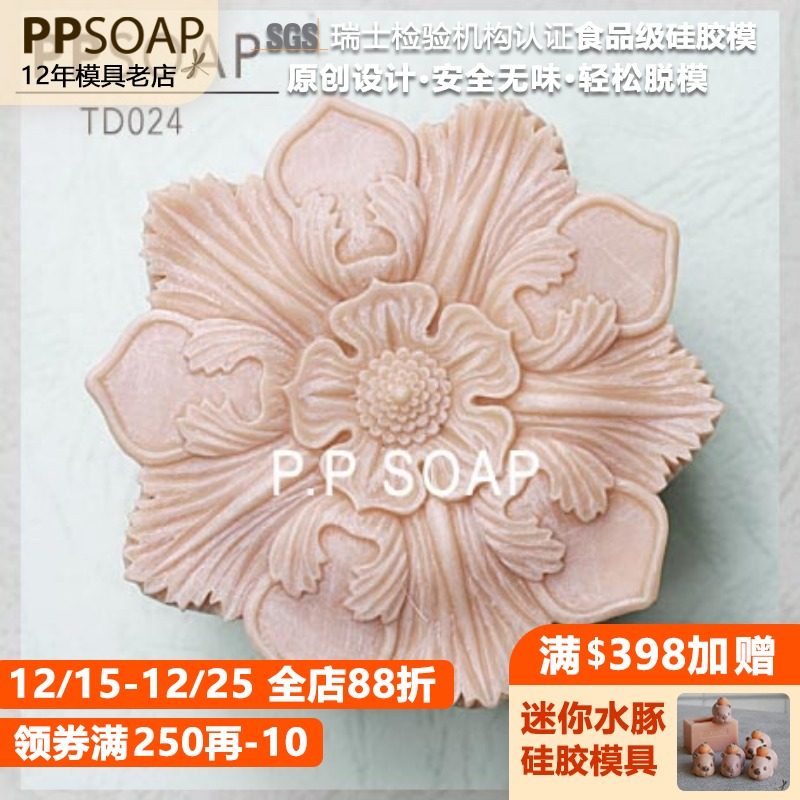 PPSOAP食品级手工皂硅胶模
