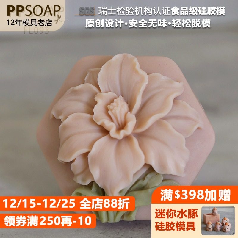 PPSOAP硅胶手工皂模具 蜡烛石膏香薰模 扩香石 DIY材料工具 FL093