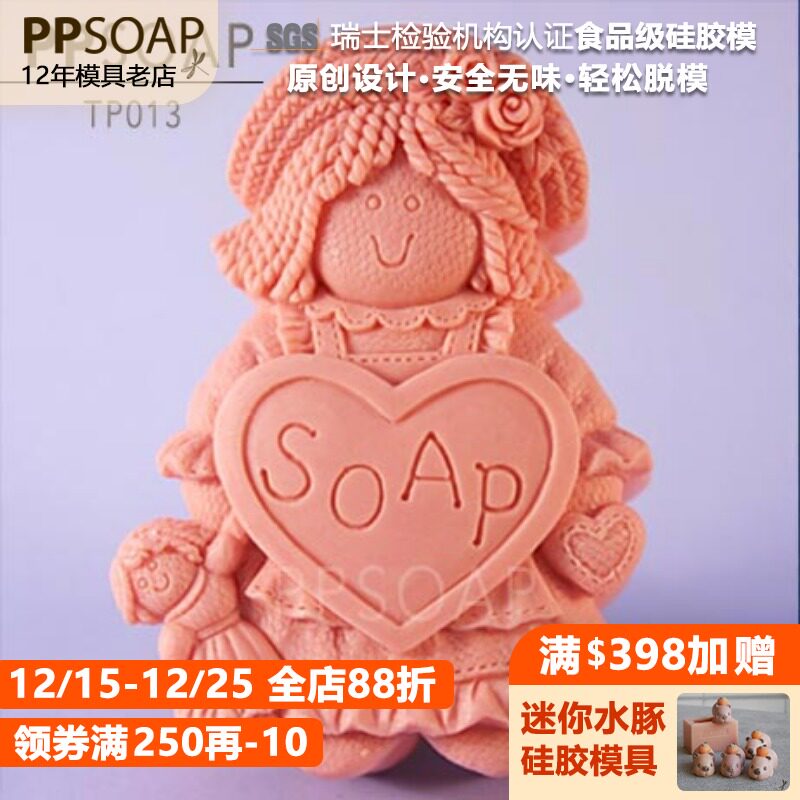 ppsoap设计食品级硅胶模