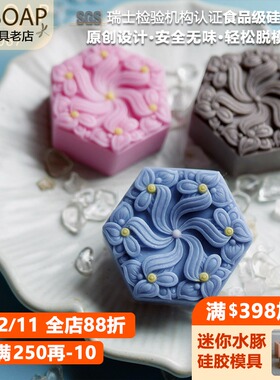 PPSOAP硅胶手工皂模具 蜡烛石膏香薰模 扩香石 DIY材料工具 FE087