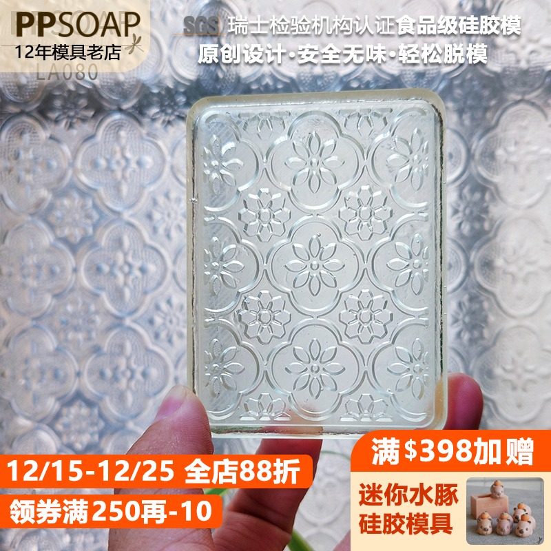 PPSOAP手工皂模具香薰蜡烛扩香石