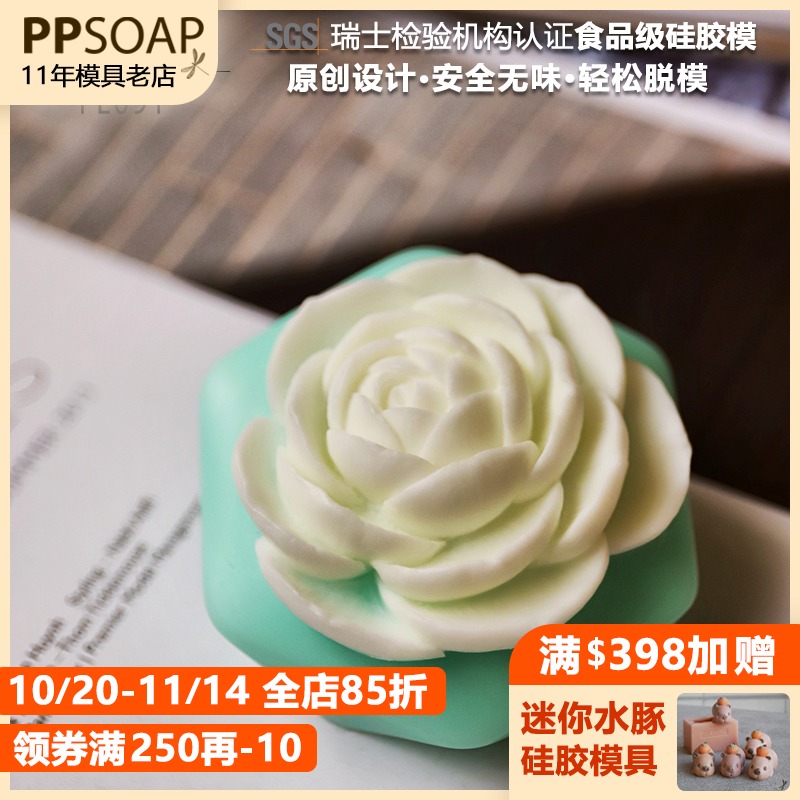 食品级硅胶模具手工皂模具PPSOAP