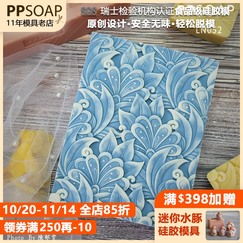 PPSOAP手工皂硅胶模具食品级烘焙