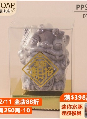 PPSOAP 手工皂包装盒透明PVC纸盒DIYl冷制皂工具包材