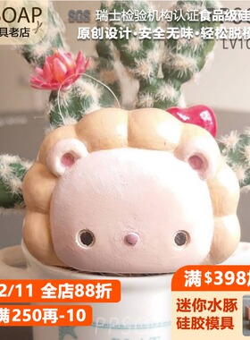 PPSOAP原创收纳模具 食品级硅胶巧克力烘焙模手工皂模动物  LV108