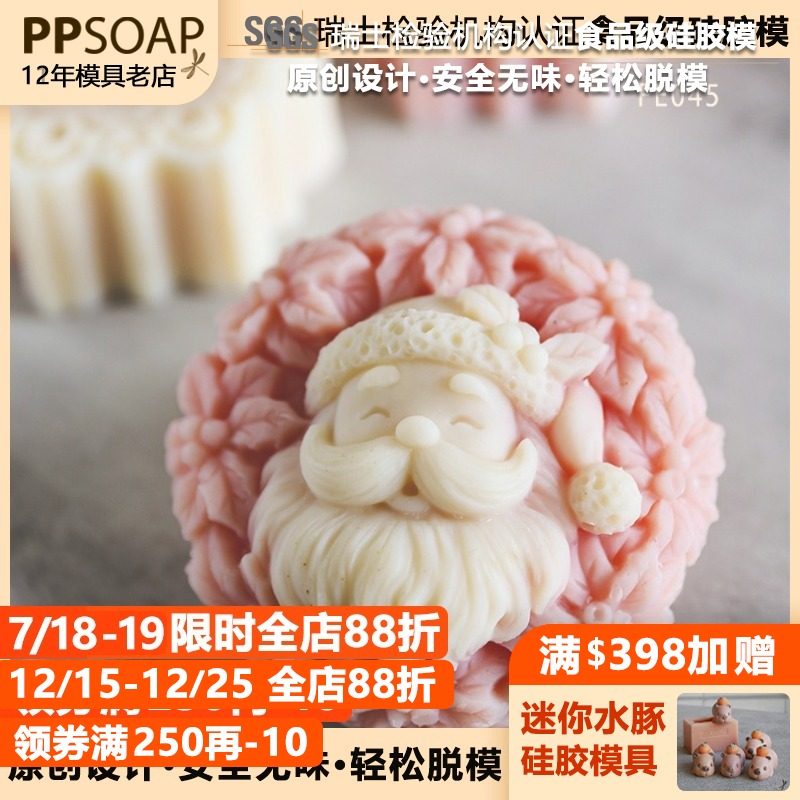 PPSOAP手工皂模具食品级硅胶