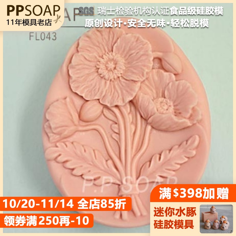 食品级模具硅胶模ppsoap