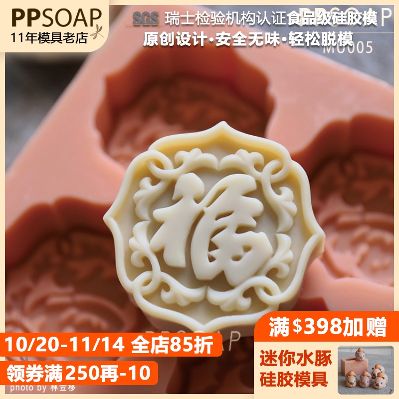原创设计食品级硅胶模手工皂DIY