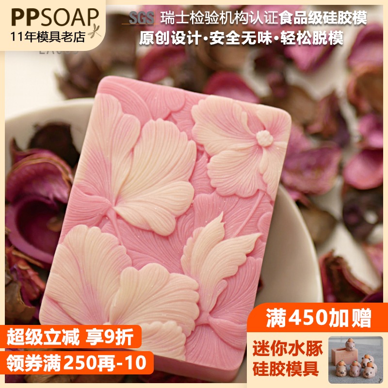 PPSOAP 原创设计模具 食品级硅胶模 手工皂模 烘焙模  LA063木槿