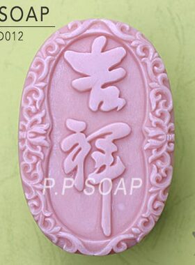 PPSOAP原创设计食品级硅胶模 手工皂模具 烘焙模具 TD012 吉祥
