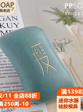 PPSOAP设计精致压克力手工皂章 DIY工具刻章印章 KV003 我要变瘦