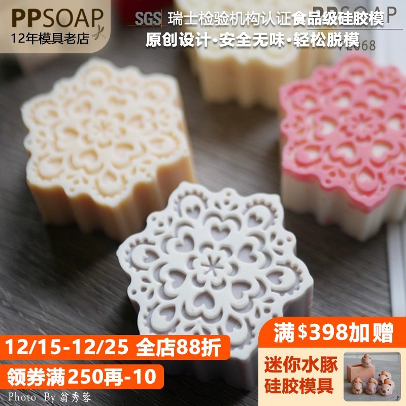 PPSOAP手工皂模具食品级硅胶
