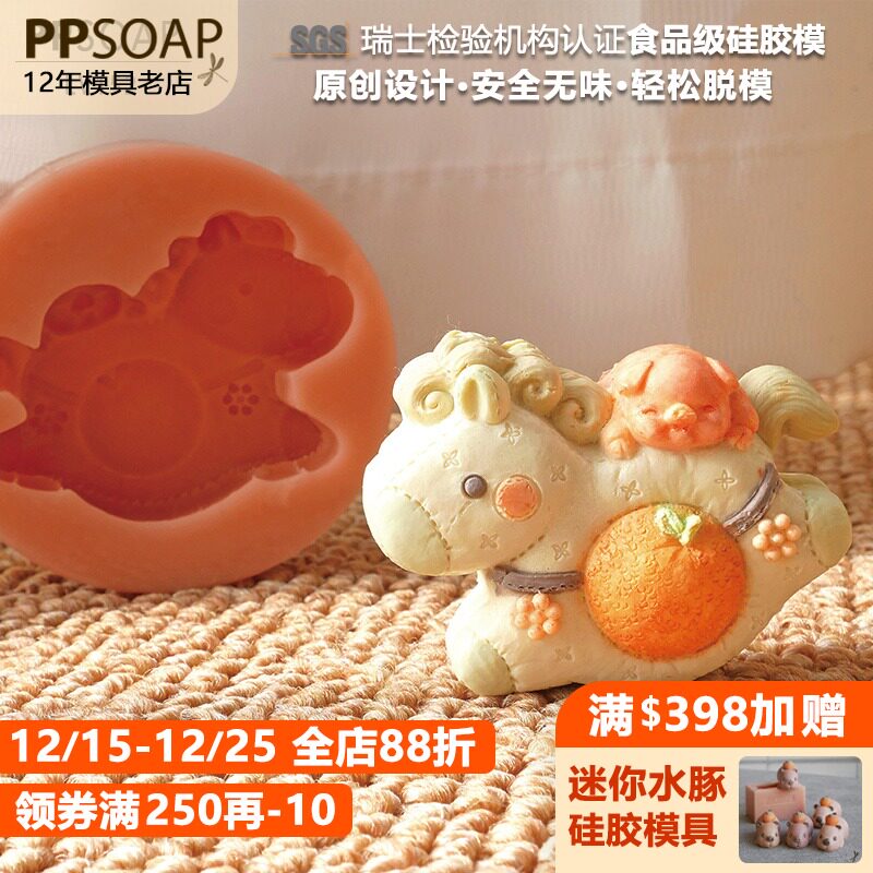 PPSOAP硅胶烘焙模具原创生动可爱