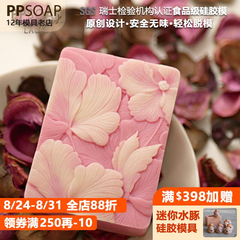 PPSOAP 原创设计模具 食品级硅胶模 手工皂模 烘焙模  LA063木槿