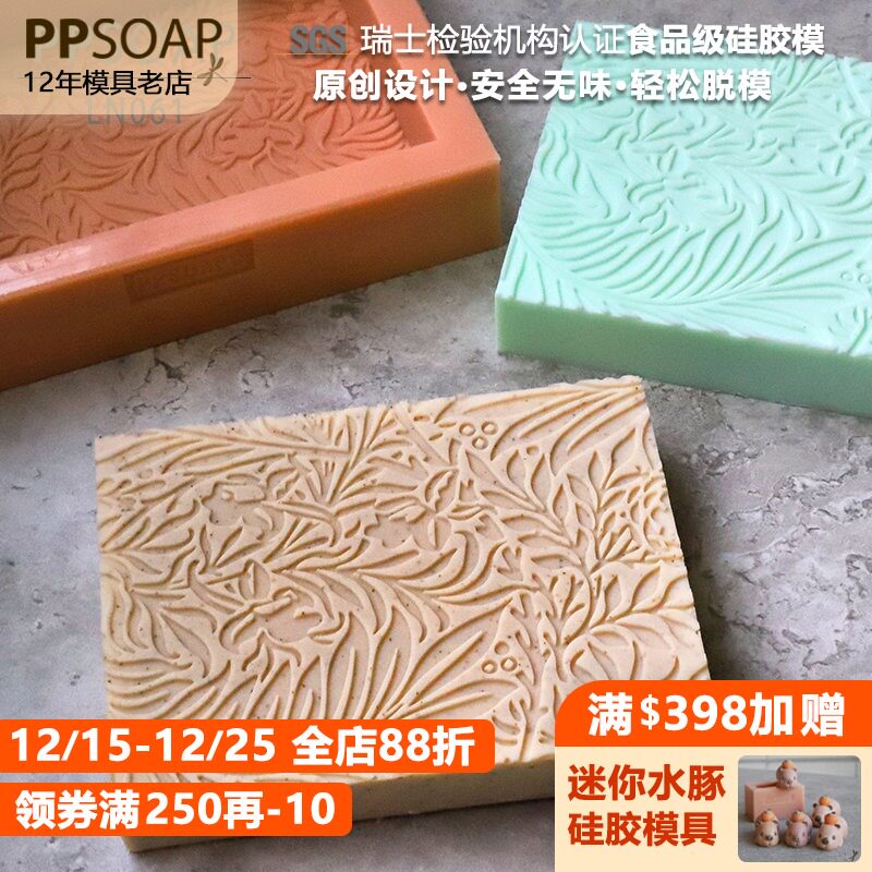 PPSOAP手工皂硅胶模具土司模 食品级模具保温好 香薰石膏模 LN061