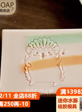 PPSOAP 设计精致压克力手工皂章DIY工具刻章印章 NH008