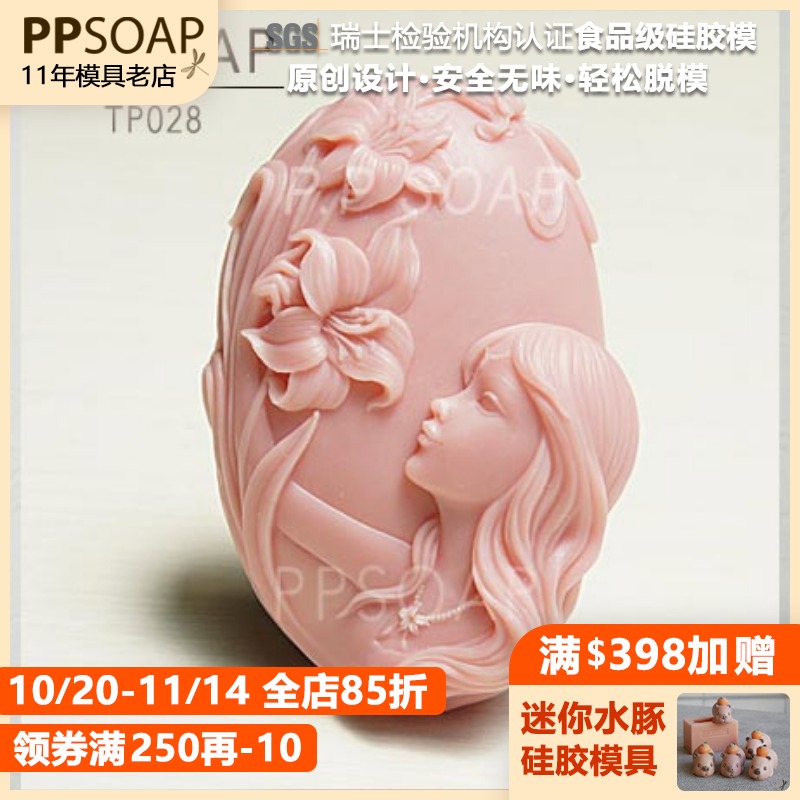 ppsoap设计食品级硅胶模手工皂