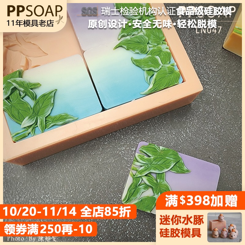 PPSOAP手工皂模具食品级硅胶