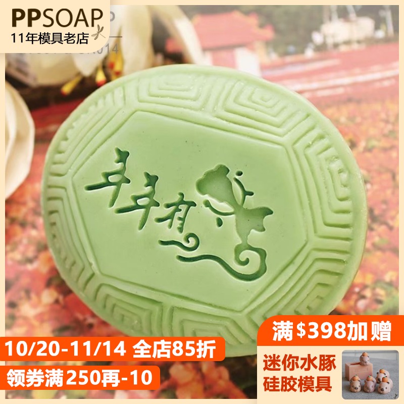 ppsoap手工皂DIY工具印章