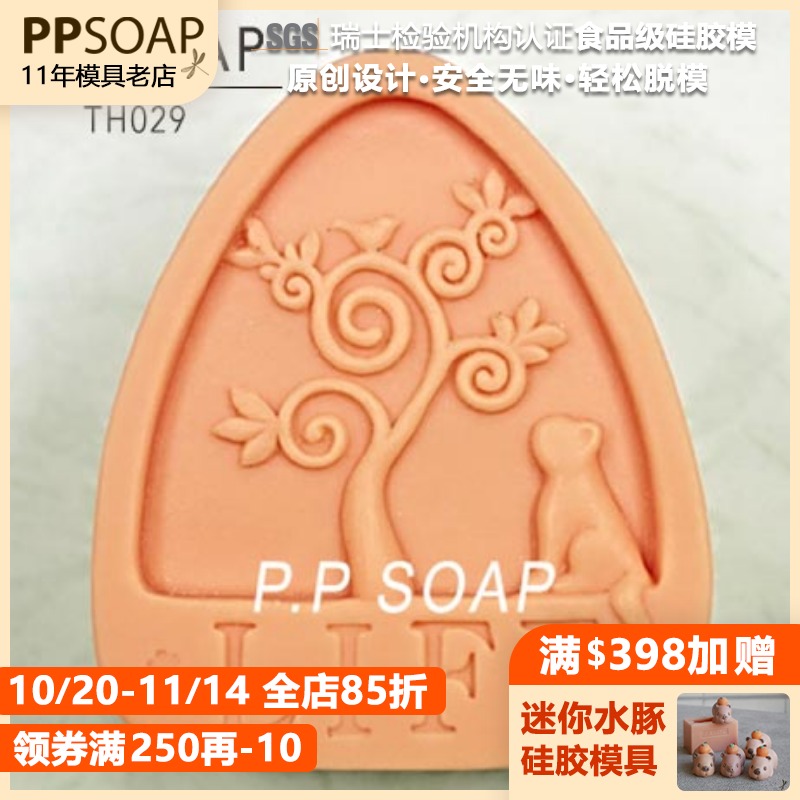 ppsoap原创设计食品级硅胶模