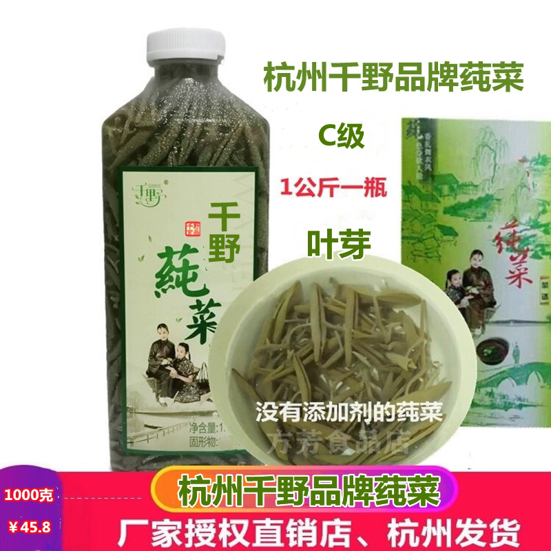 杭州千野品牌莼菜2025年新鲜菜厂家直供1000克新包装c级叶芽纯菜