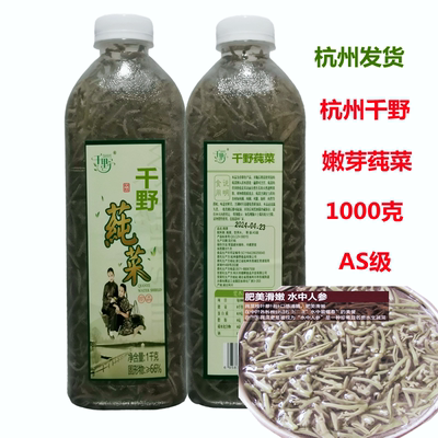 嫩芽AS级1000克千野莼菜厂家直供