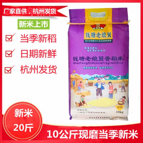 新米钱塘老娘舅大米软糯香甜20斤