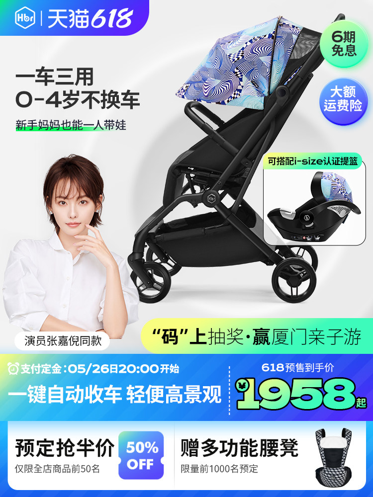 HBR虎贝尔婴儿推车Mpro自四轮推车