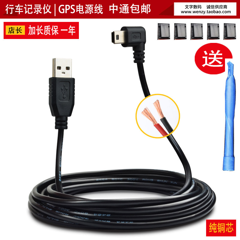 行车记录仪梯形口延长线