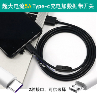 1.5米安卓Micro usb V8 和Type c数据线手机充电线带开关快充线