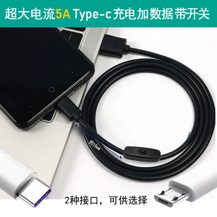 1.5米安卓Micro usb V8 和Type c数据线手机充电线带开关快充线