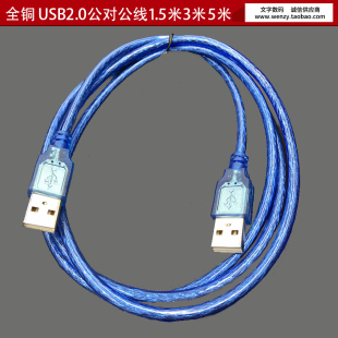 机顶盒刷机1.5M3M5M全铜 双头公对公USB2.0延长线数据线散热器