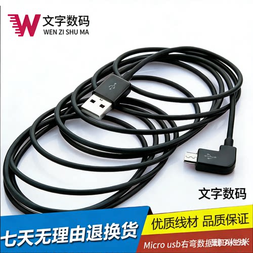 usb安卓弯头行车记录仪充电器线