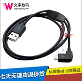 5V2A带屏蔽层四芯 v8手机充电线90度弯头带开关 1米安卓Micro usb