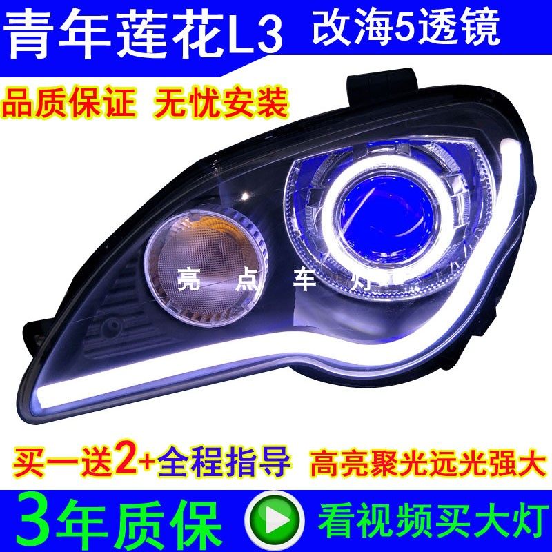 青年莲花竞速L3大灯总成改装LED氙气灯双光透镜天使恶魔眼日行灯,汽车零部件/养护/美容/维保,汽车车灯透镜,淘宝优惠券,粉丝福利购,淘宝优惠卷