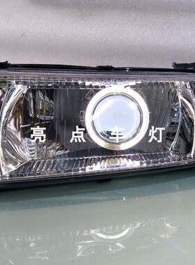 三菱东南大灯改装双光透镜