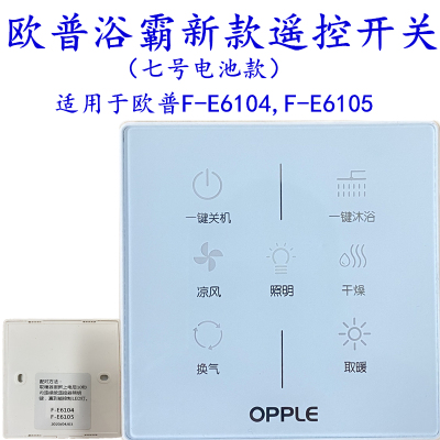 欧普FE6104/6105开关主板电机
