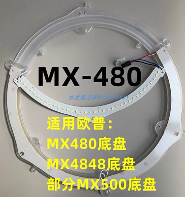 全新欧普原厂老款灯底盘原装LED灯片驱动电源MX550三色调光调色55