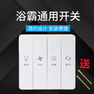 欧普浴霸原厂风暖浴霸通用四位钢琴单双电机按键开关OPYBK41