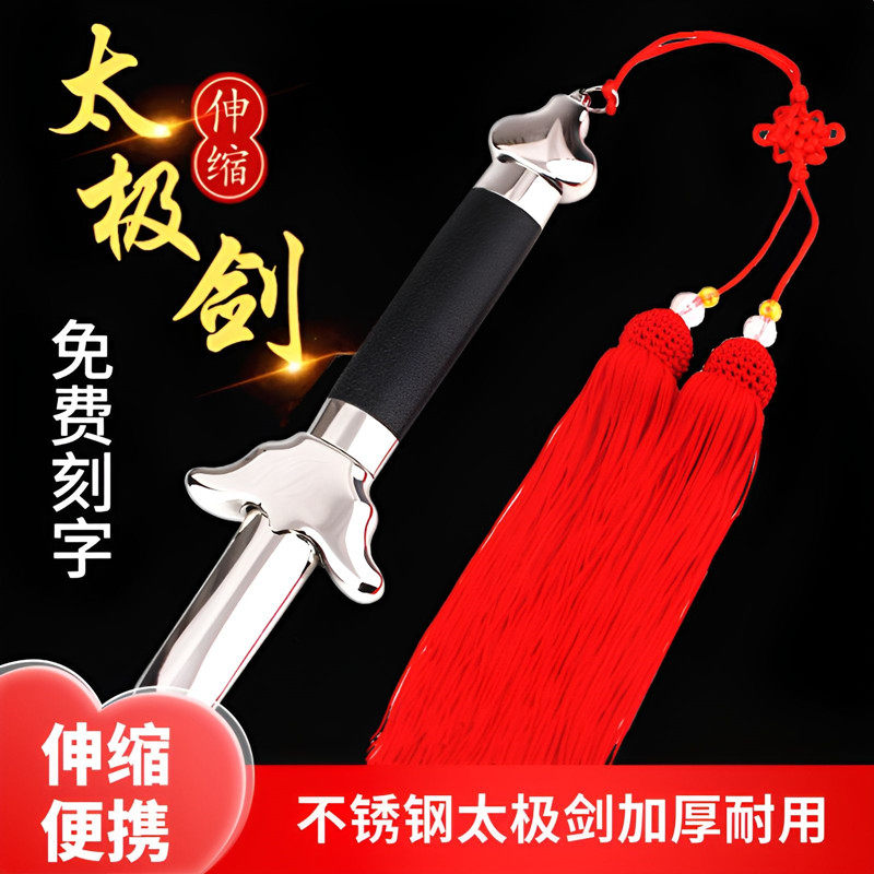 不锈钢伸缩剑太极剑晨练表演健身剑折叠剑收缩剑男女表演剑未开刃