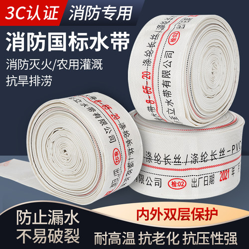 消防水带农用灌溉绿化防冻高压